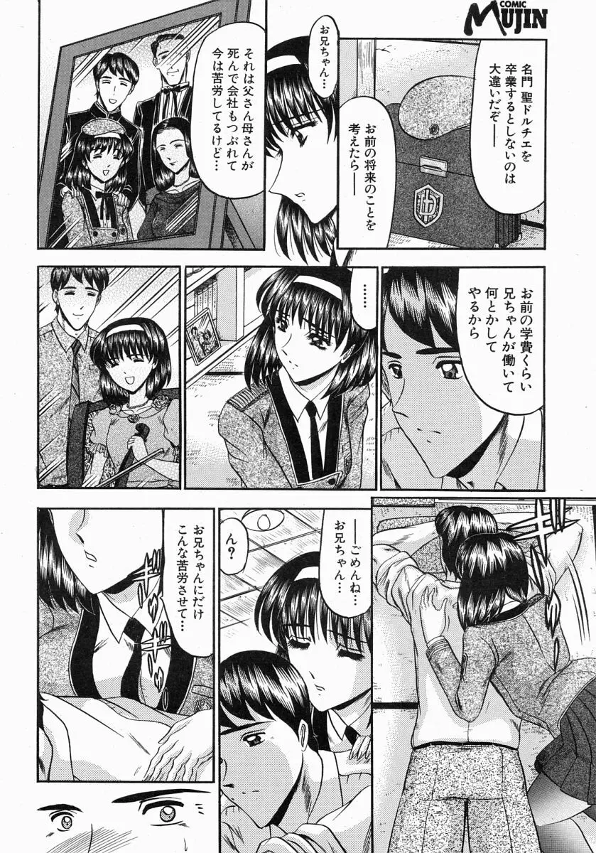COMIC MUJIN 2004年7月号 Page.367