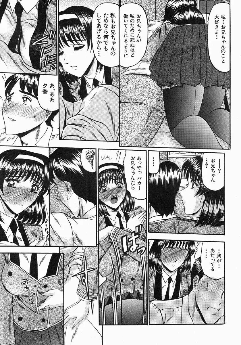 COMIC MUJIN 2004年7月号 Page.368