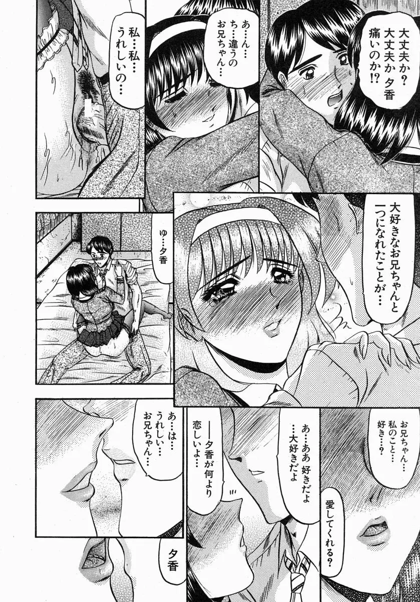 COMIC MUJIN 2004年7月号 Page.385