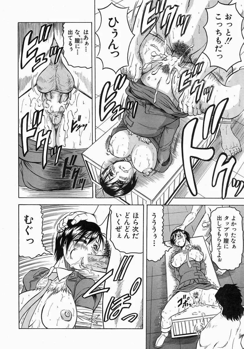COMIC MUJIN 2004年7月号 Page.39