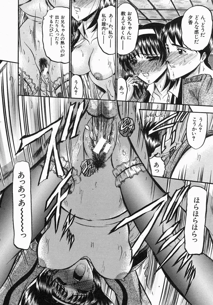 COMIC MUJIN 2004年7月号 Page.391