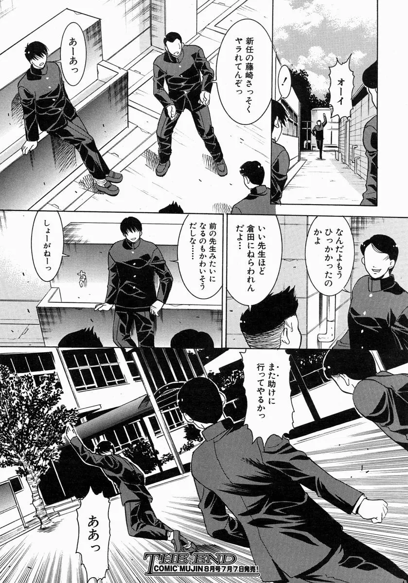 COMIC MUJIN 2004年7月号 Page.419