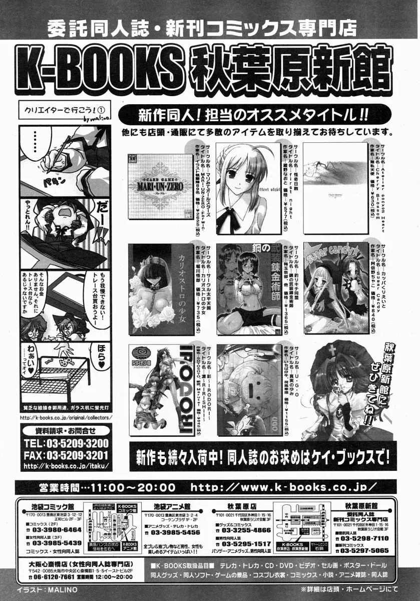 COMIC MUJIN 2004年7月号 Page.420
