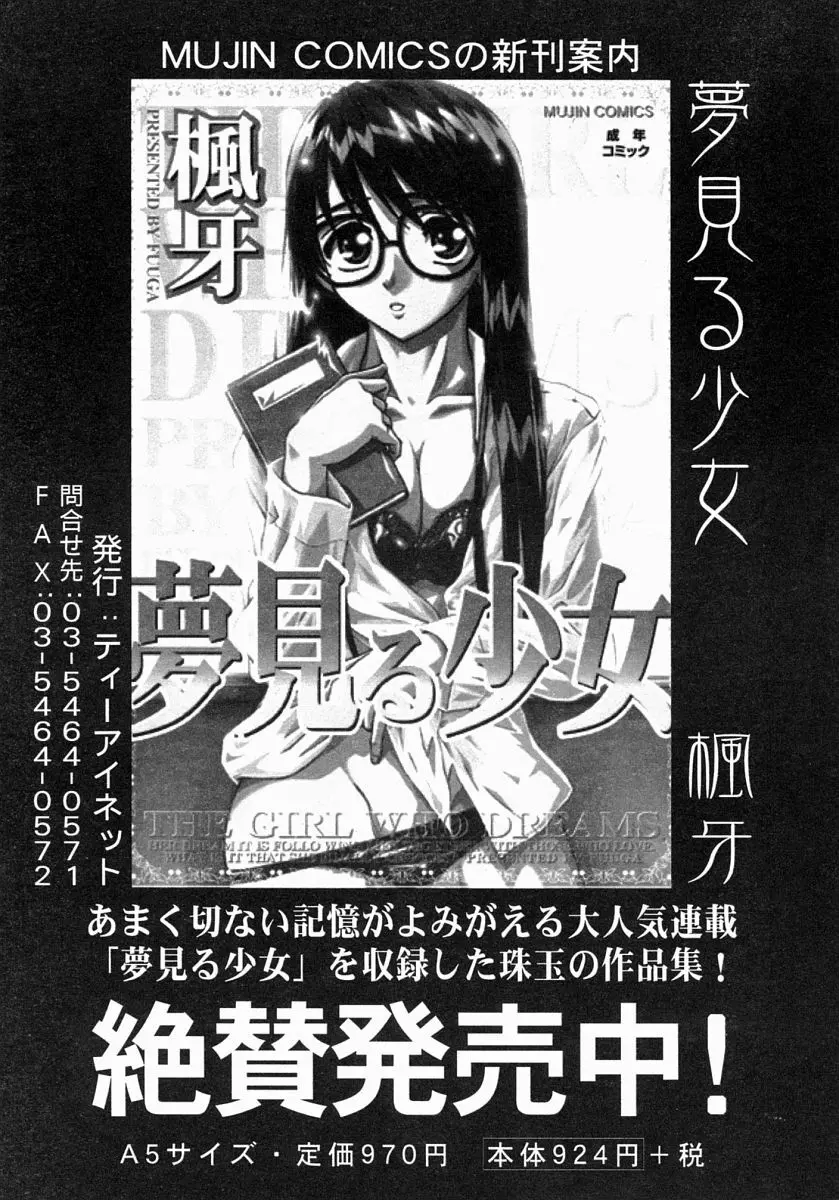 COMIC MUJIN 2004年7月号 Page.422