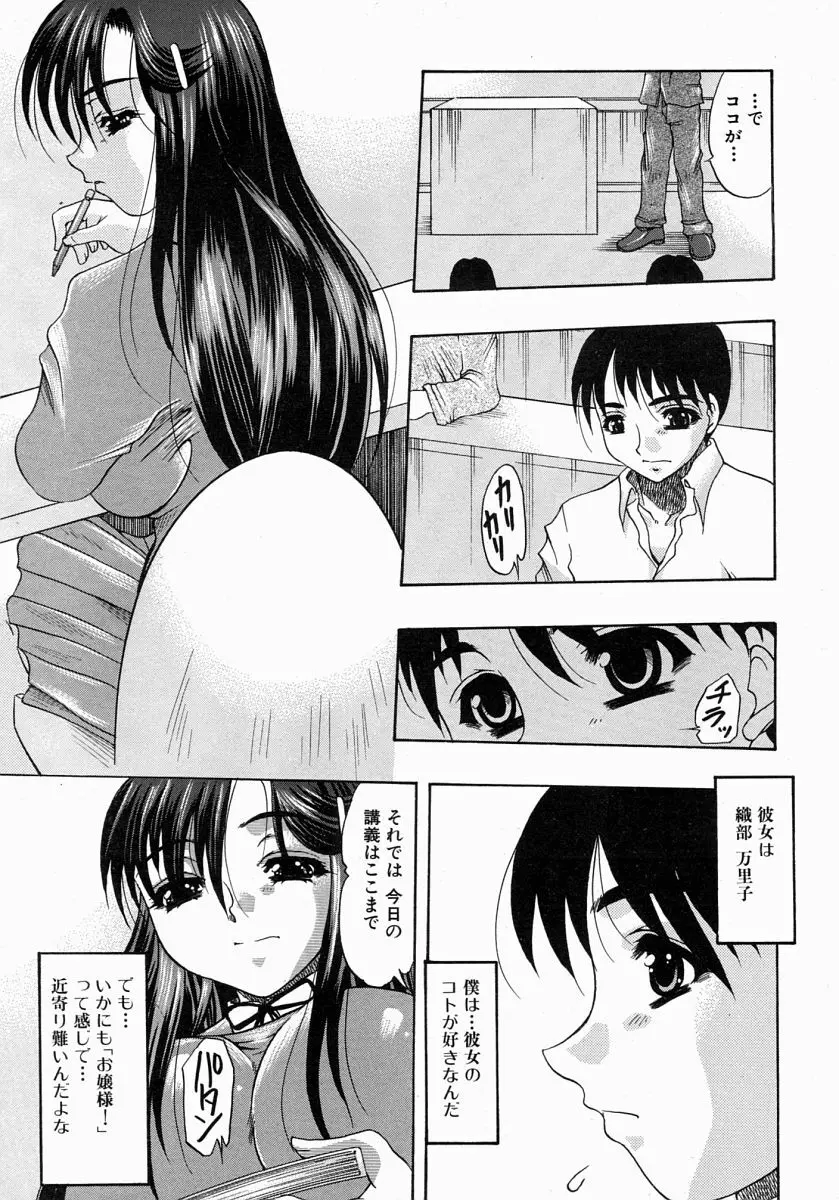 COMIC MUJIN 2004年7月号 Page.424