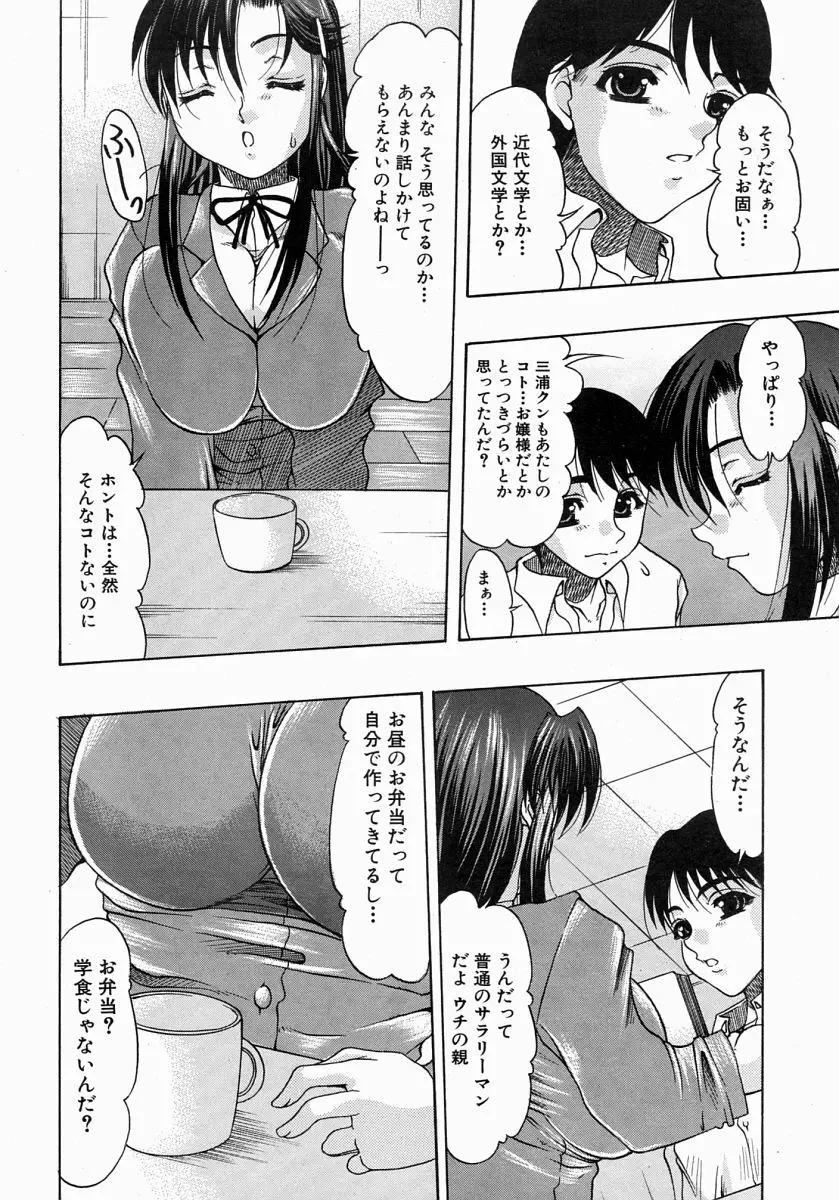COMIC MUJIN 2004年7月号 Page.427
