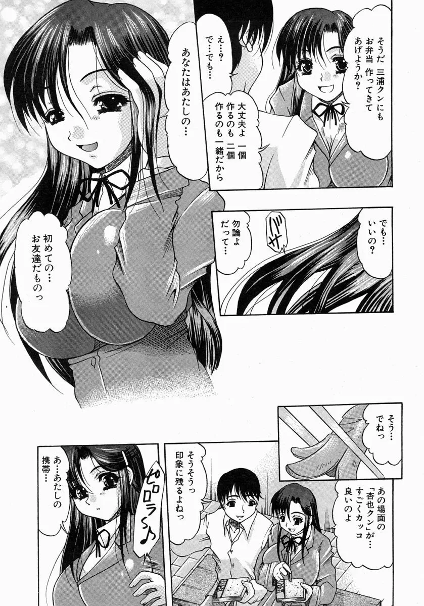 COMIC MUJIN 2004年7月号 Page.428
