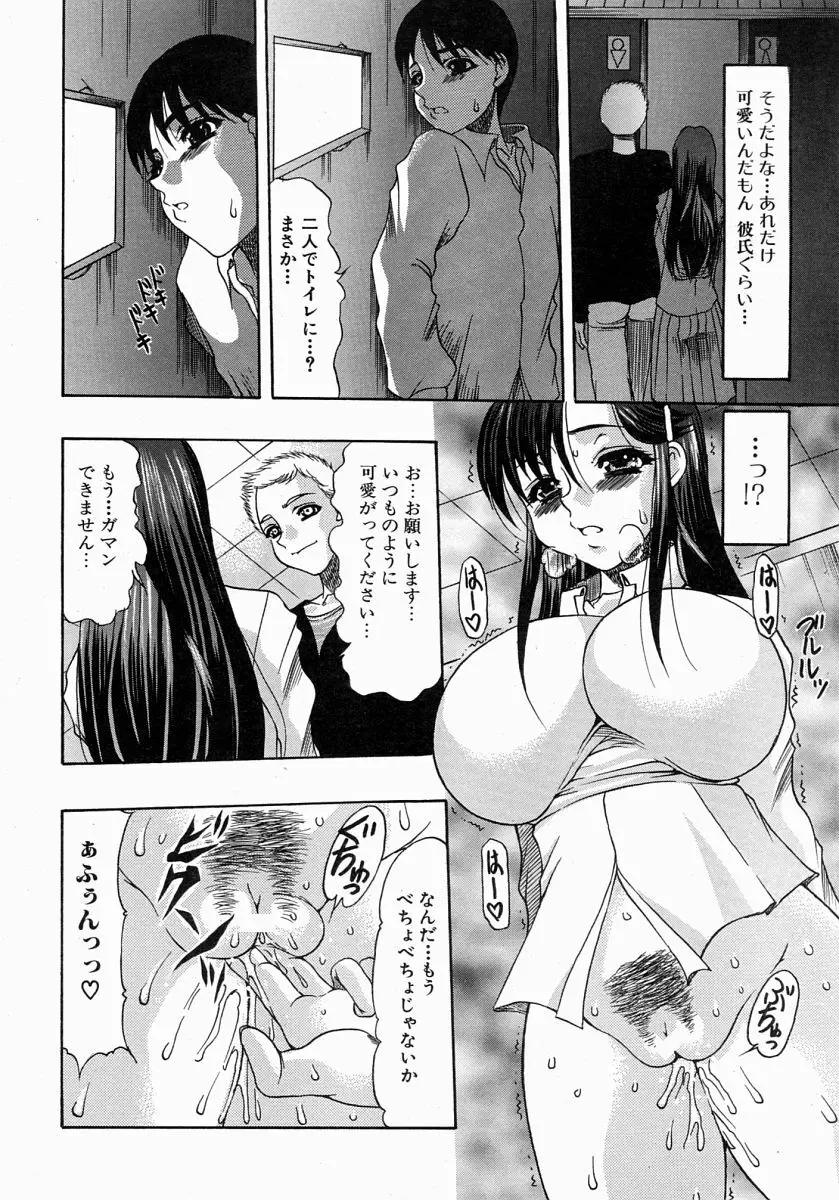 COMIC MUJIN 2004年7月号 Page.431