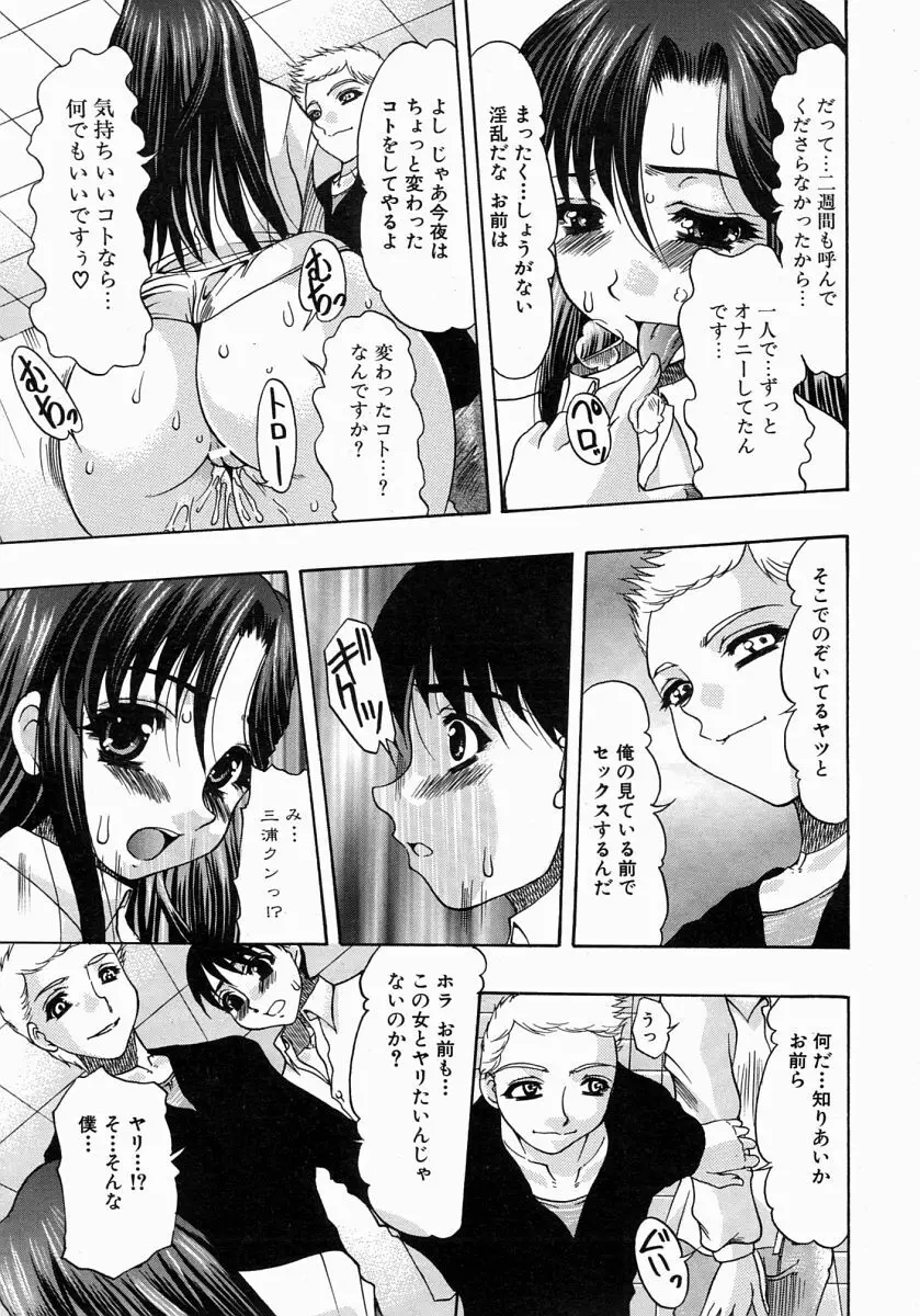 COMIC MUJIN 2004年7月号 Page.432