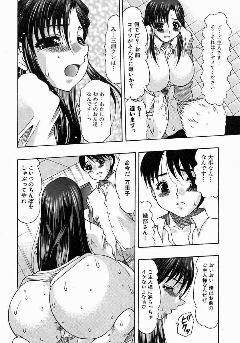 COMIC MUJIN 2004年7月号 Page.433