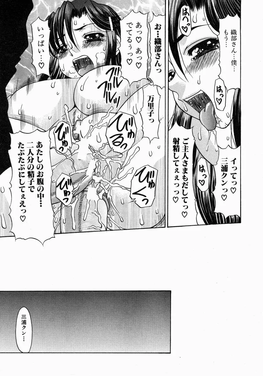 COMIC MUJIN 2004年7月号 Page.442