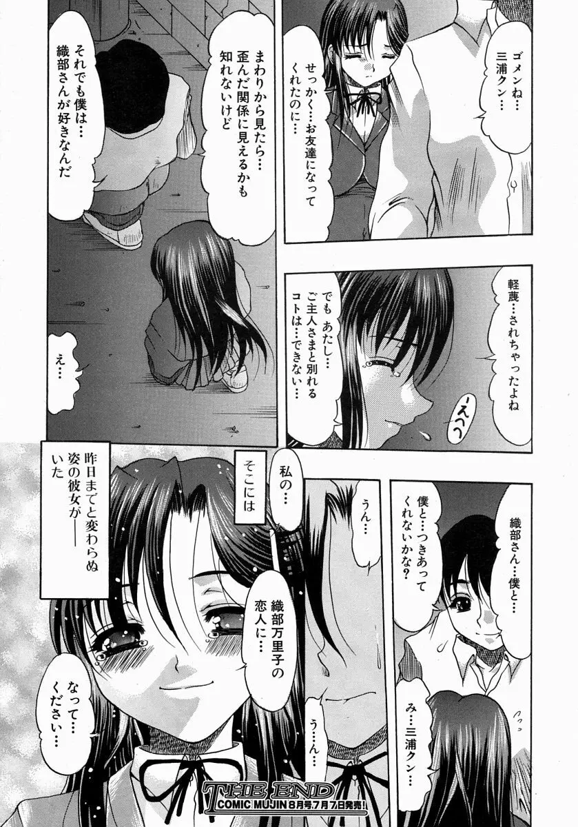 COMIC MUJIN 2004年7月号 Page.443