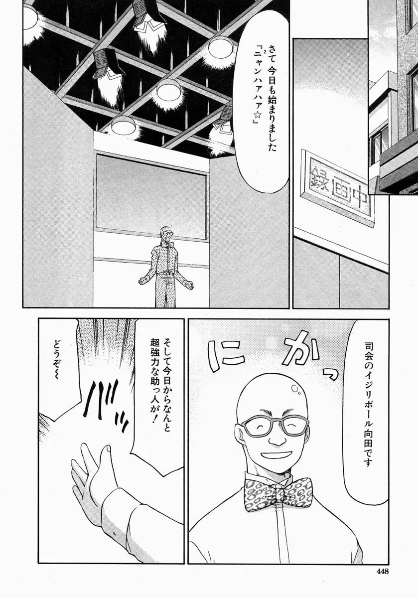 COMIC MUJIN 2004年7月号 Page.447