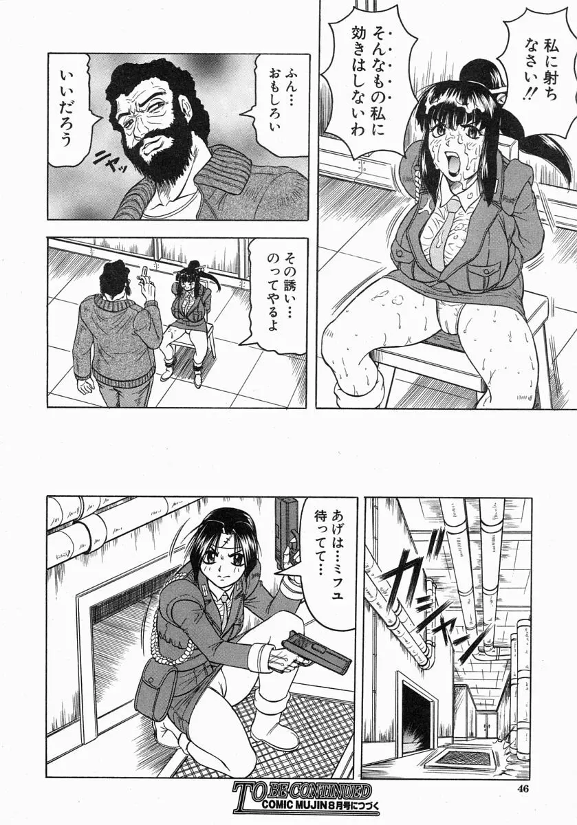 COMIC MUJIN 2004年7月号 Page.45
