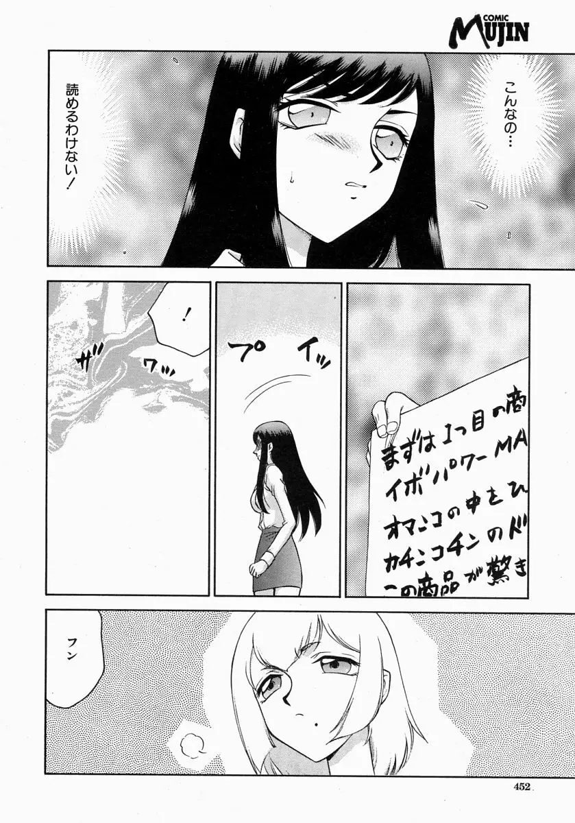 COMIC MUJIN 2004年7月号 Page.451