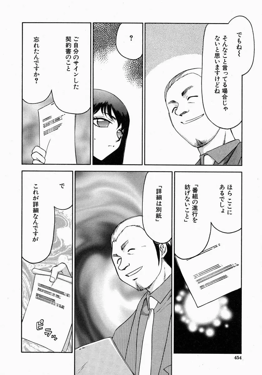 COMIC MUJIN 2004年7月号 Page.453