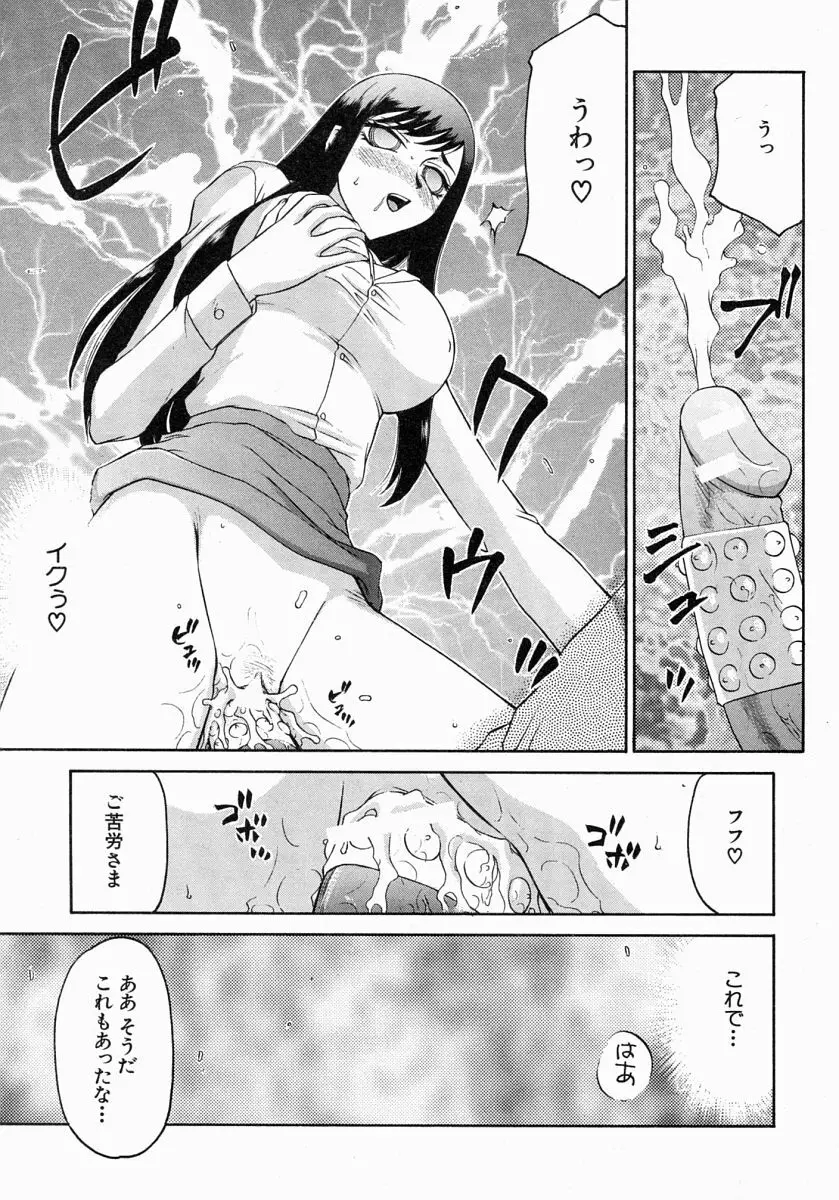 COMIC MUJIN 2004年7月号 Page.462