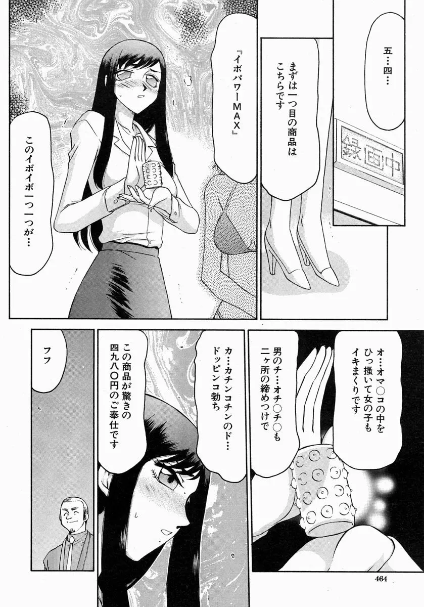 COMIC MUJIN 2004年7月号 Page.463