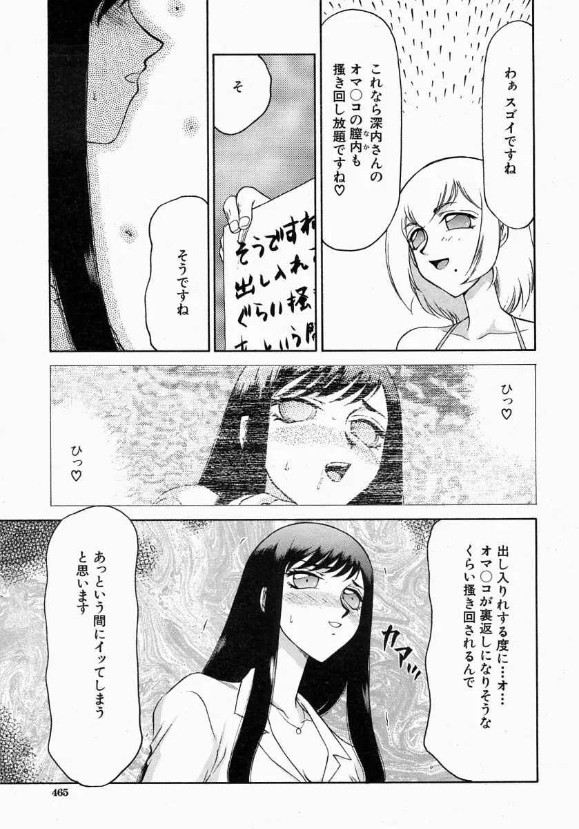 COMIC MUJIN 2004年7月号 Page.464