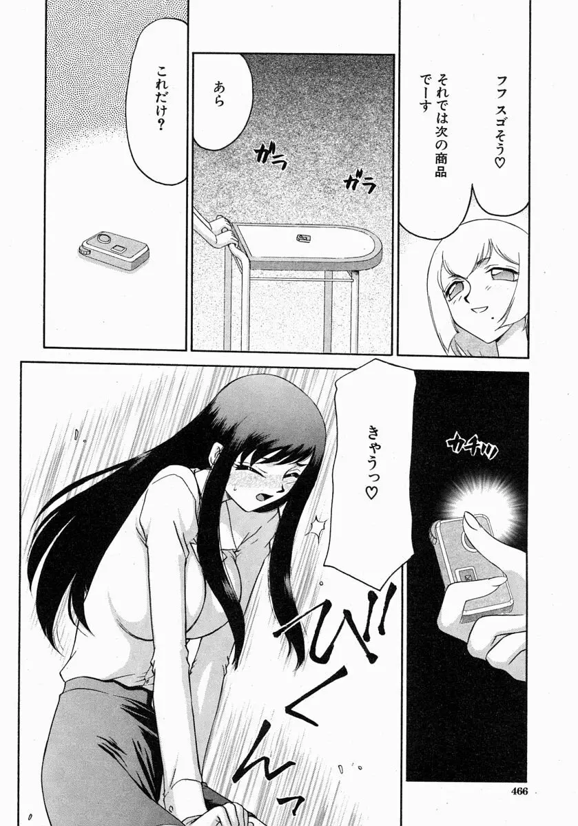 COMIC MUJIN 2004年7月号 Page.465