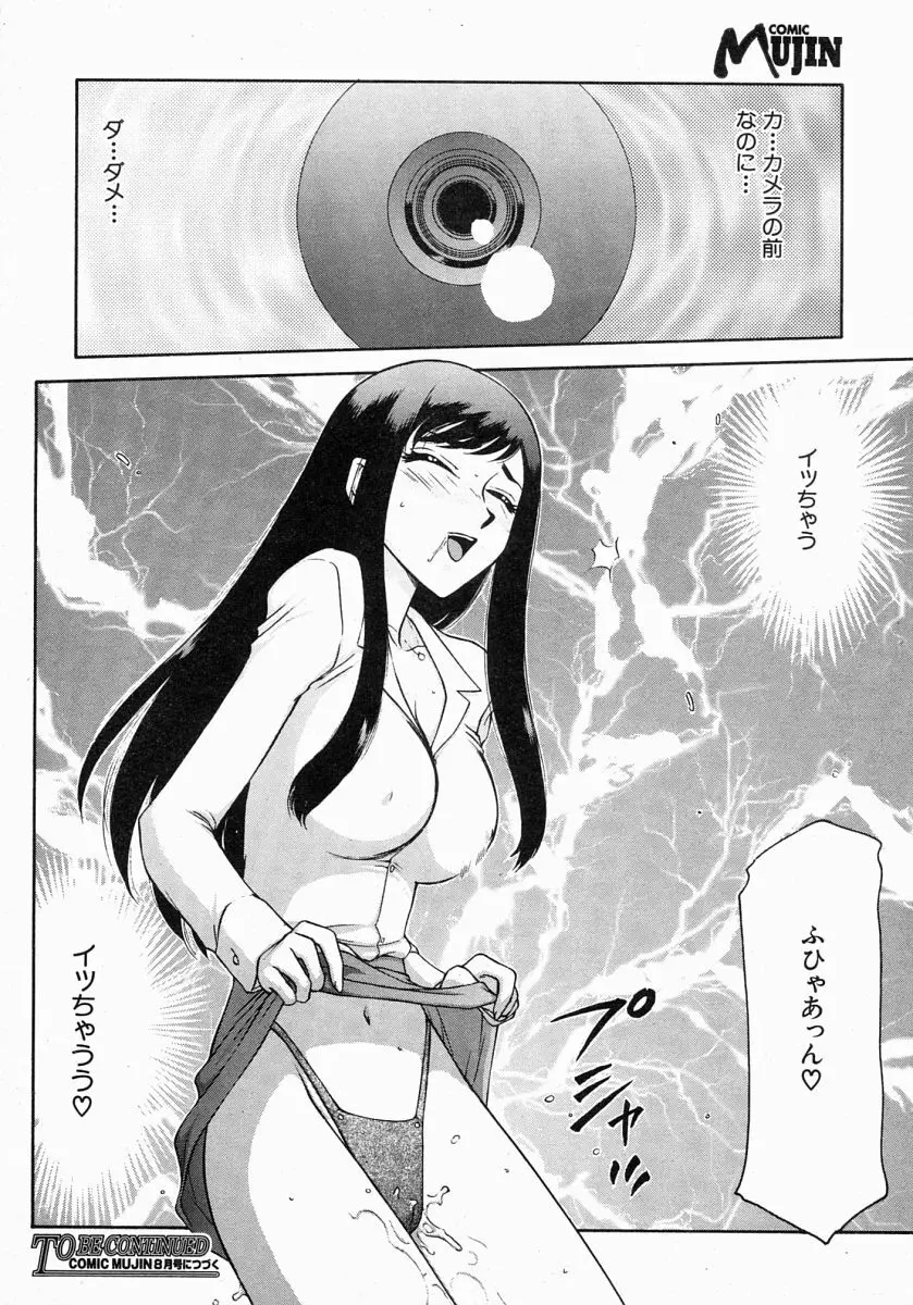 COMIC MUJIN 2004年7月号 Page.469