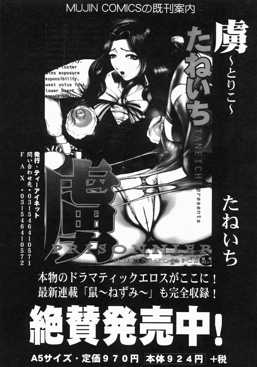 COMIC MUJIN 2004年7月号 Page.471