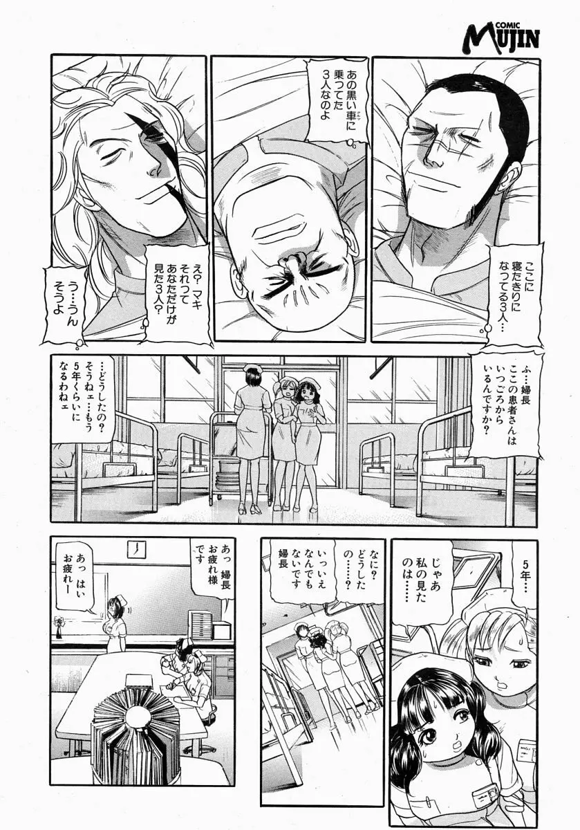 COMIC MUJIN 2004年7月号 Page.479