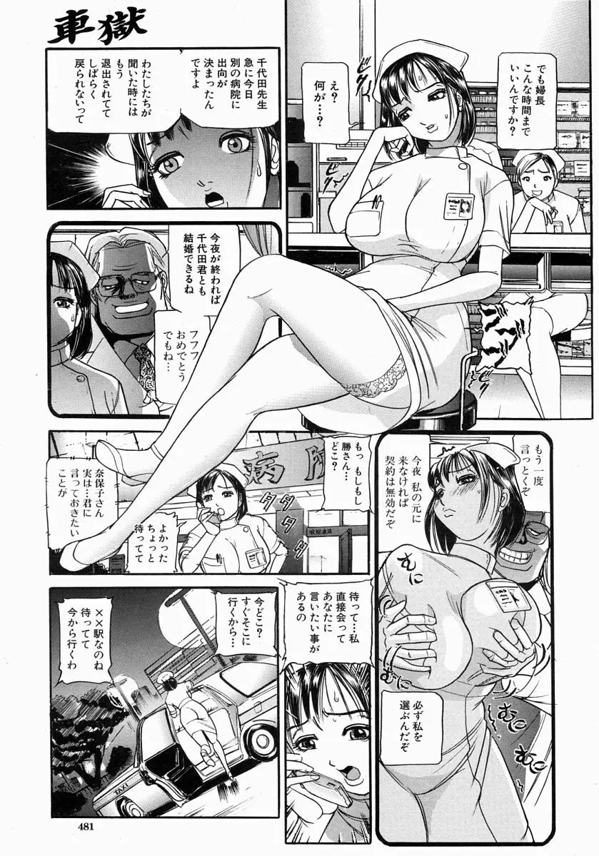 COMIC MUJIN 2004年7月号 Page.480