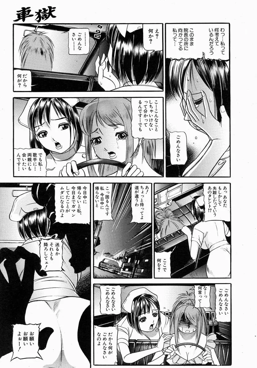 COMIC MUJIN 2004年7月号 Page.484