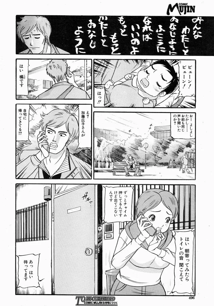 COMIC MUJIN 2004年7月号 Page.495
