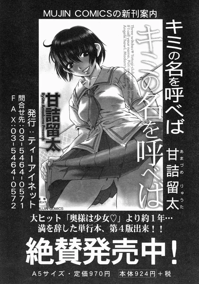 COMIC MUJIN 2004年7月号 Page.498