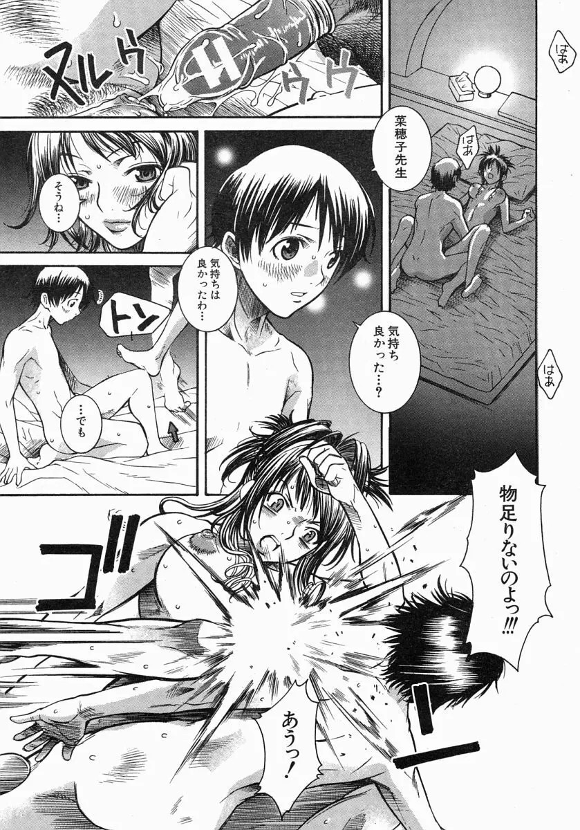 COMIC MUJIN 2004年7月号 Page.50