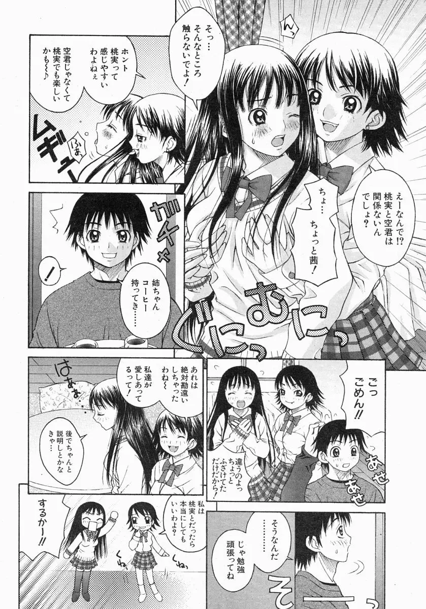 COMIC MUJIN 2004年7月号 Page.501