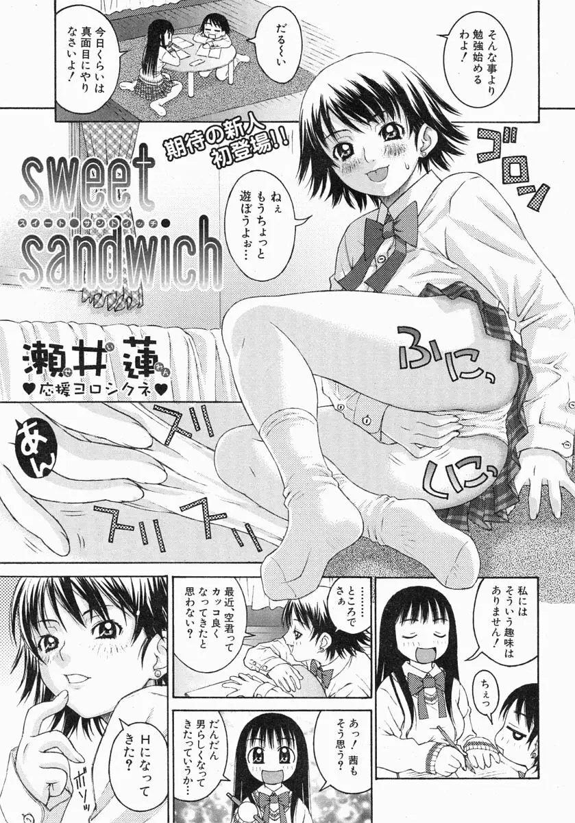 COMIC MUJIN 2004年7月号 Page.502