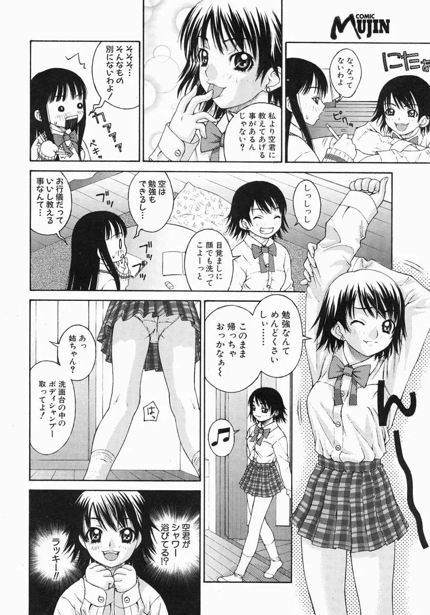 COMIC MUJIN 2004年7月号 Page.503