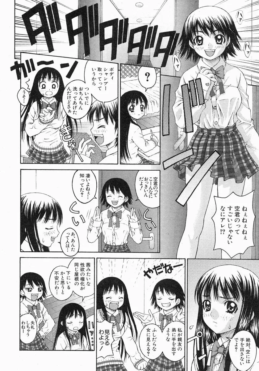 COMIC MUJIN 2004年7月号 Page.505