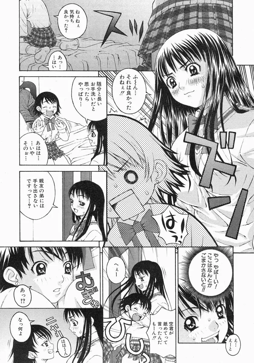 COMIC MUJIN 2004年7月号 Page.510