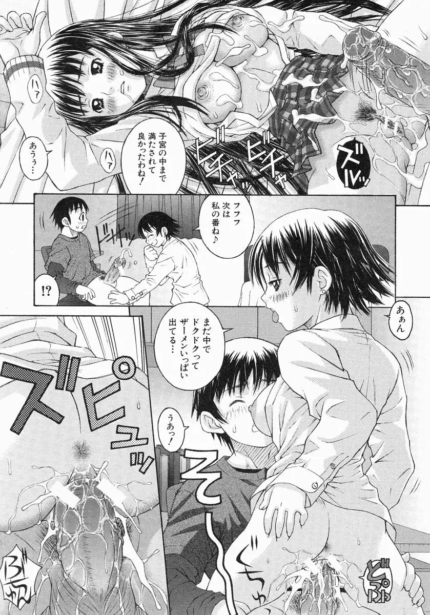 COMIC MUJIN 2004年7月号 Page.518