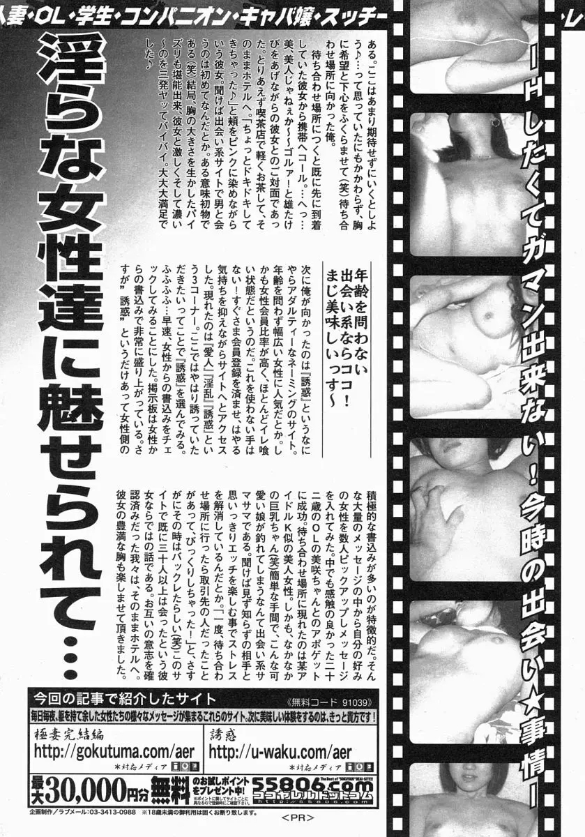 COMIC MUJIN 2004年7月号 Page.528