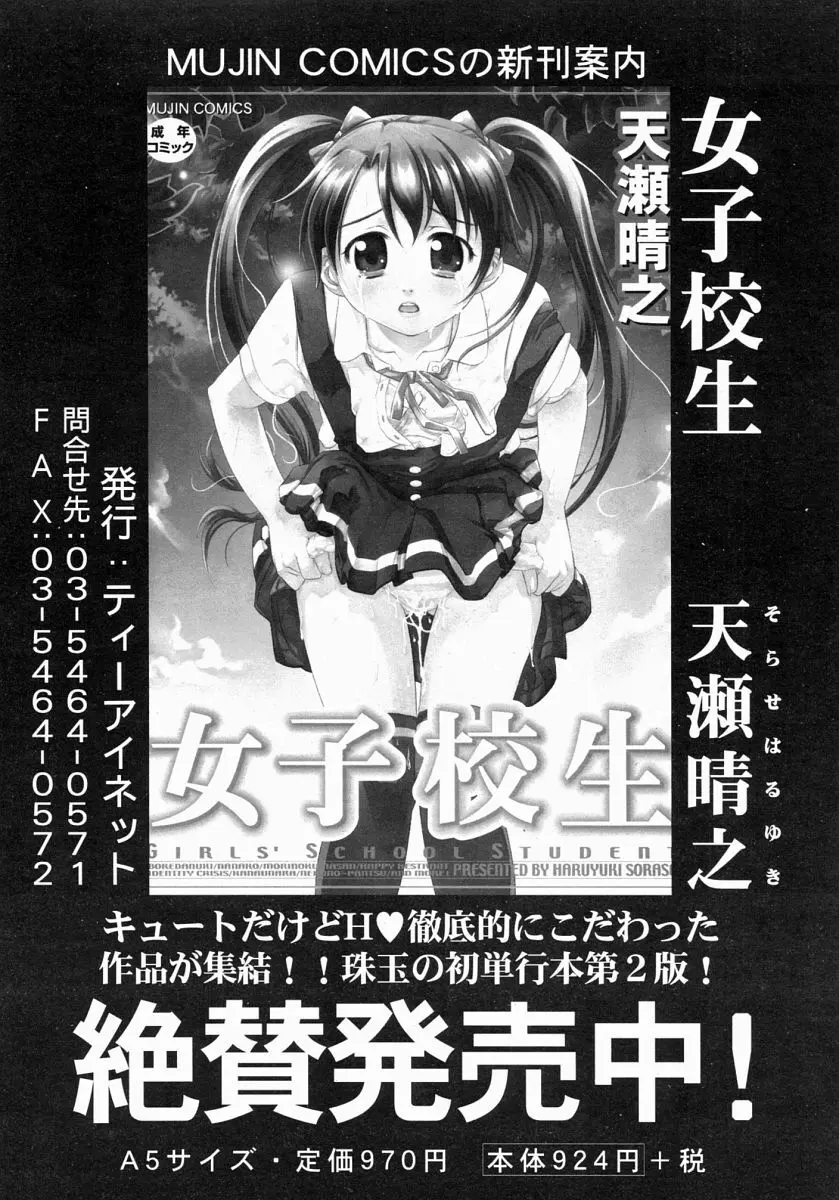 COMIC MUJIN 2004年7月号 Page.529
