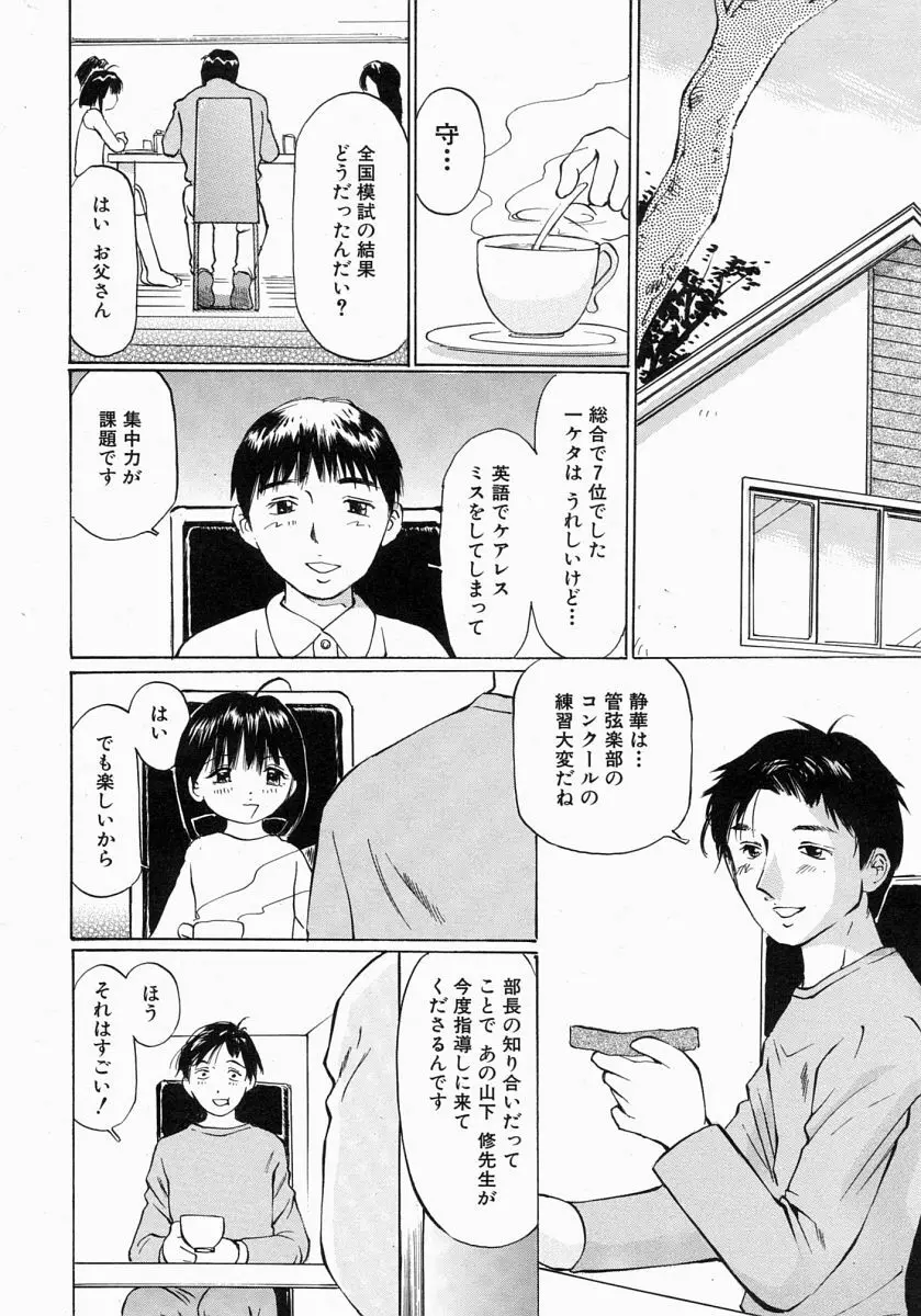 COMIC MUJIN 2004年7月号 Page.531
