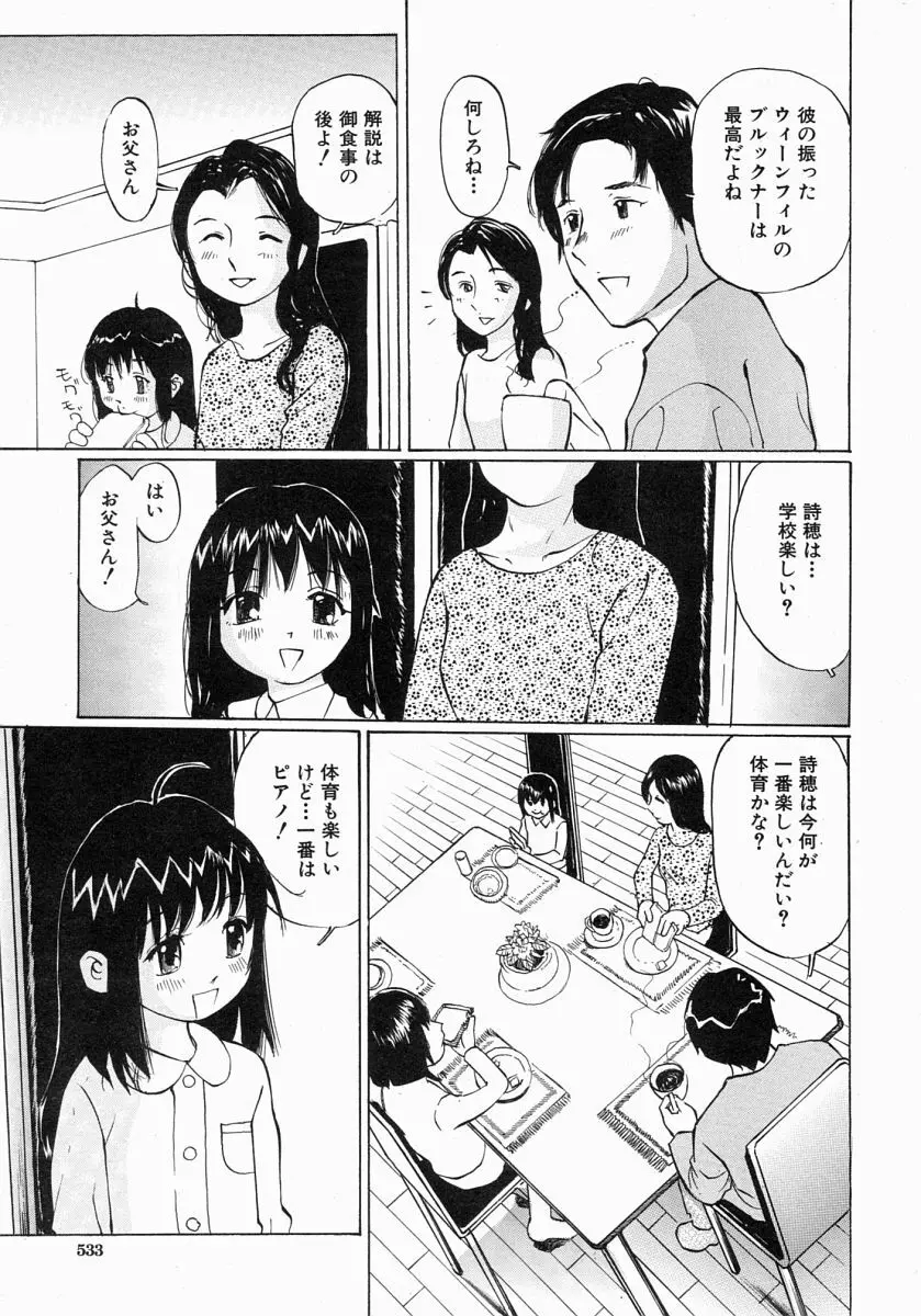 COMIC MUJIN 2004年7月号 Page.532