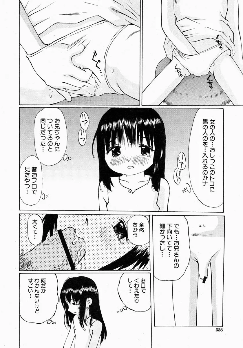 COMIC MUJIN 2004年7月号 Page.537