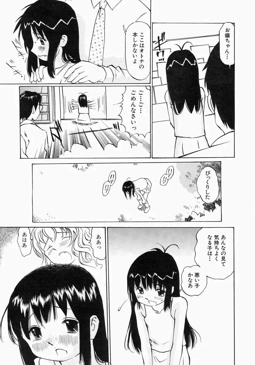 COMIC MUJIN 2004年7月号 Page.540