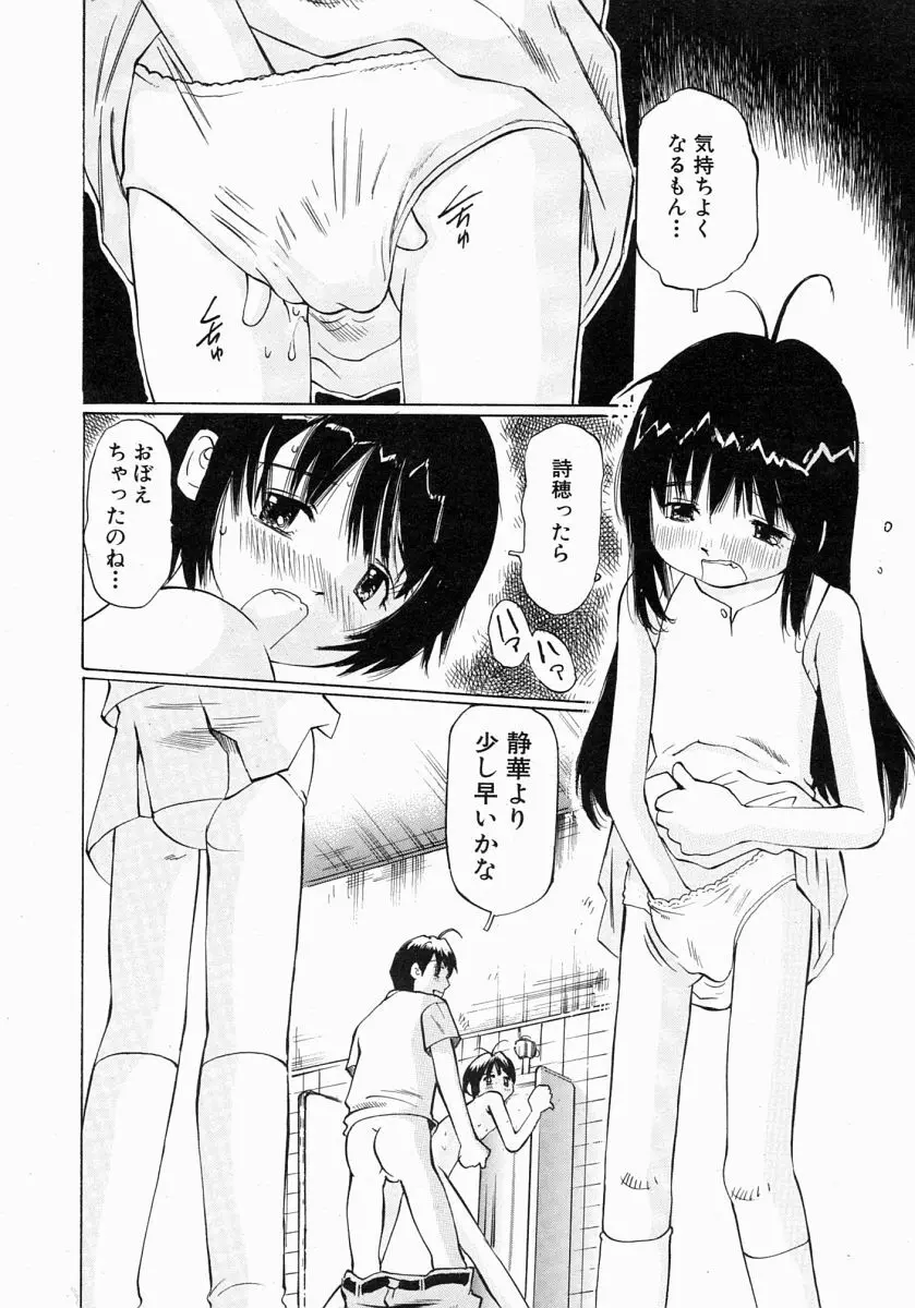 COMIC MUJIN 2004年7月号 Page.545
