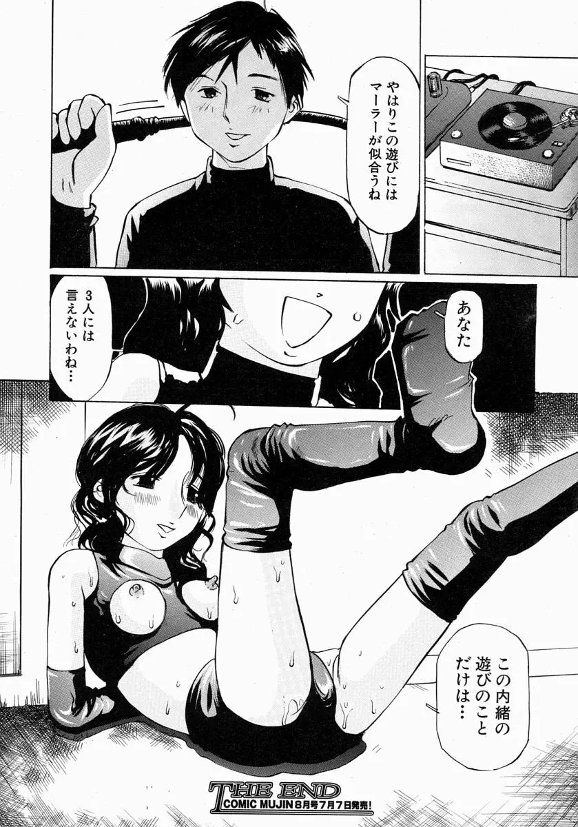 COMIC MUJIN 2004年7月号 Page.553