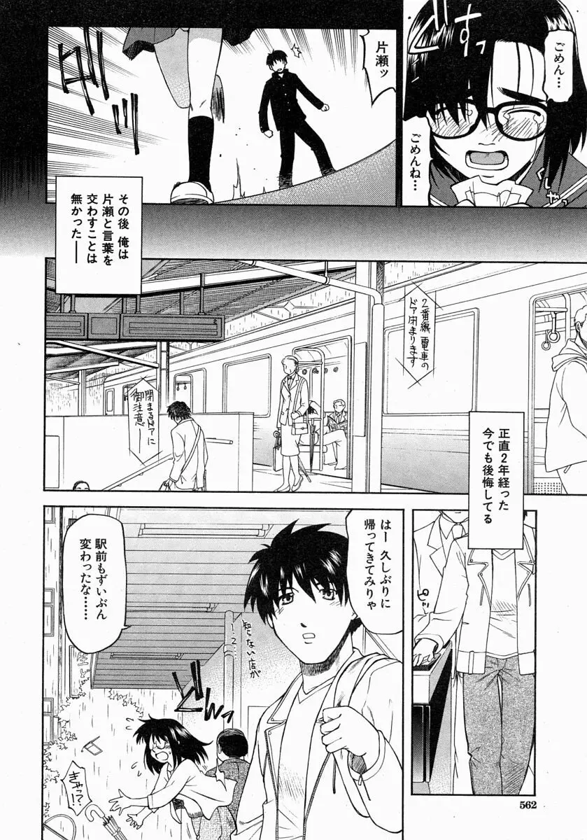 COMIC MUJIN 2004年7月号 Page.561