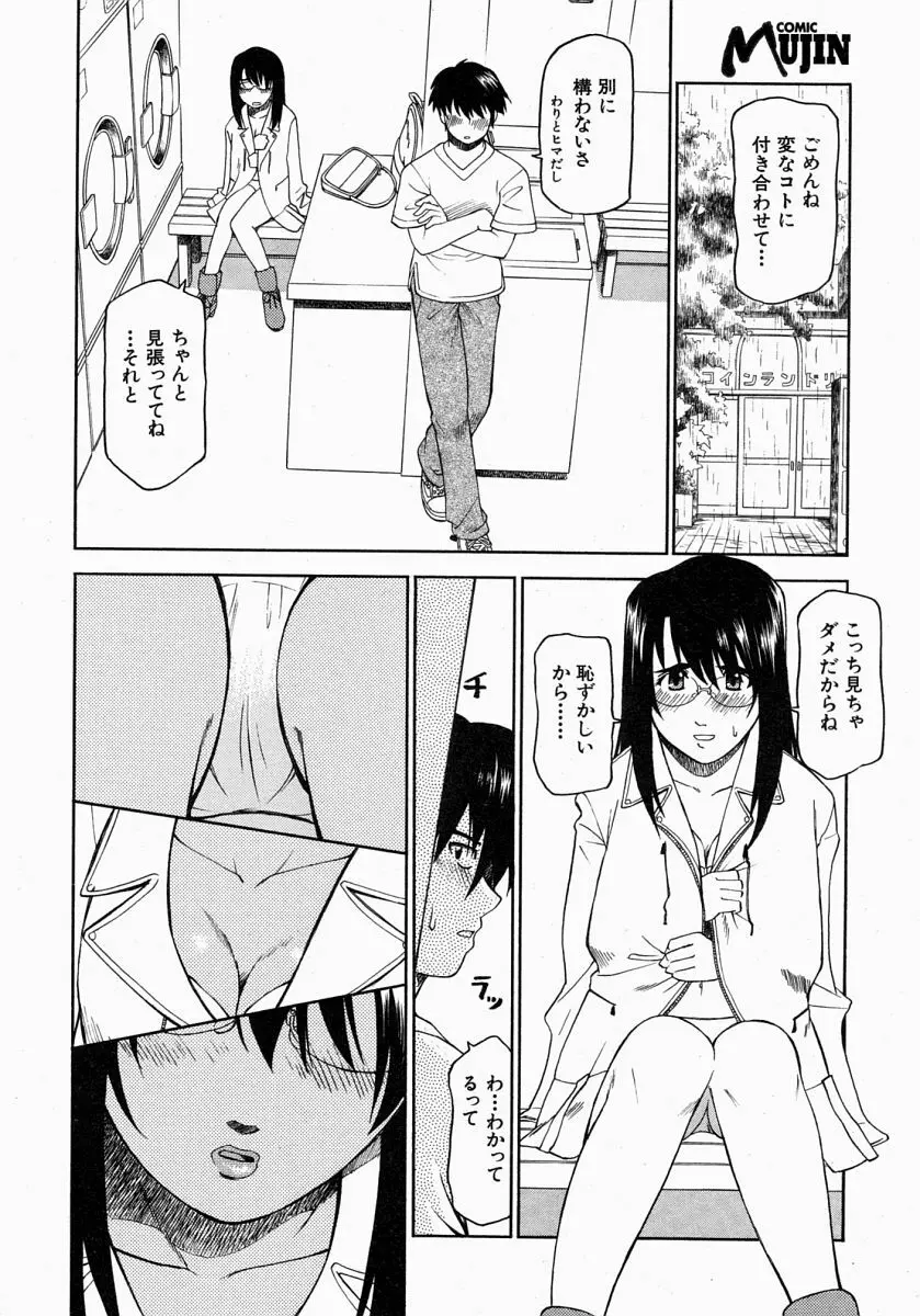 COMIC MUJIN 2004年7月号 Page.565