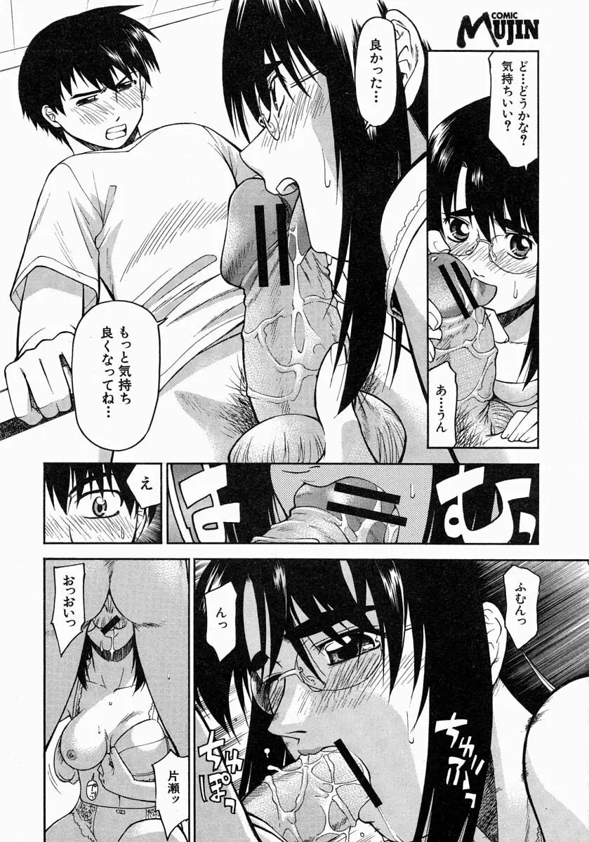 COMIC MUJIN 2004年7月号 Page.569