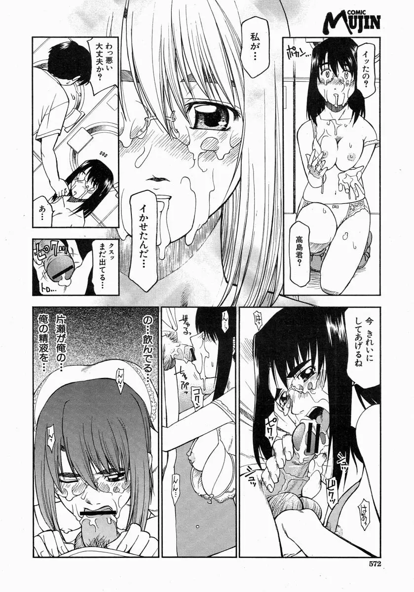 COMIC MUJIN 2004年7月号 Page.571